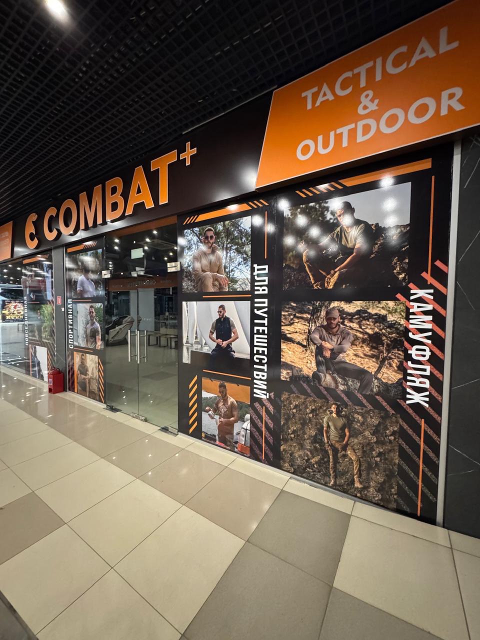 Оформление магазина COMBAT