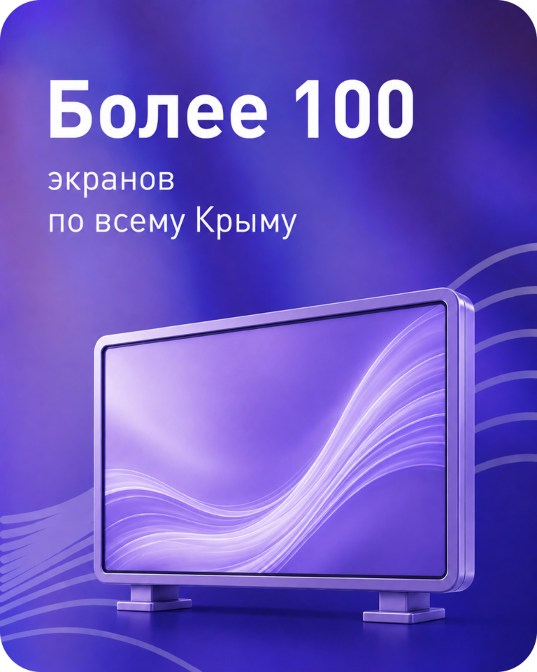 Реклама на видеоэкранах