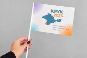 Брендированные флажки КРУК-2026 с картой Крыма и заданием
