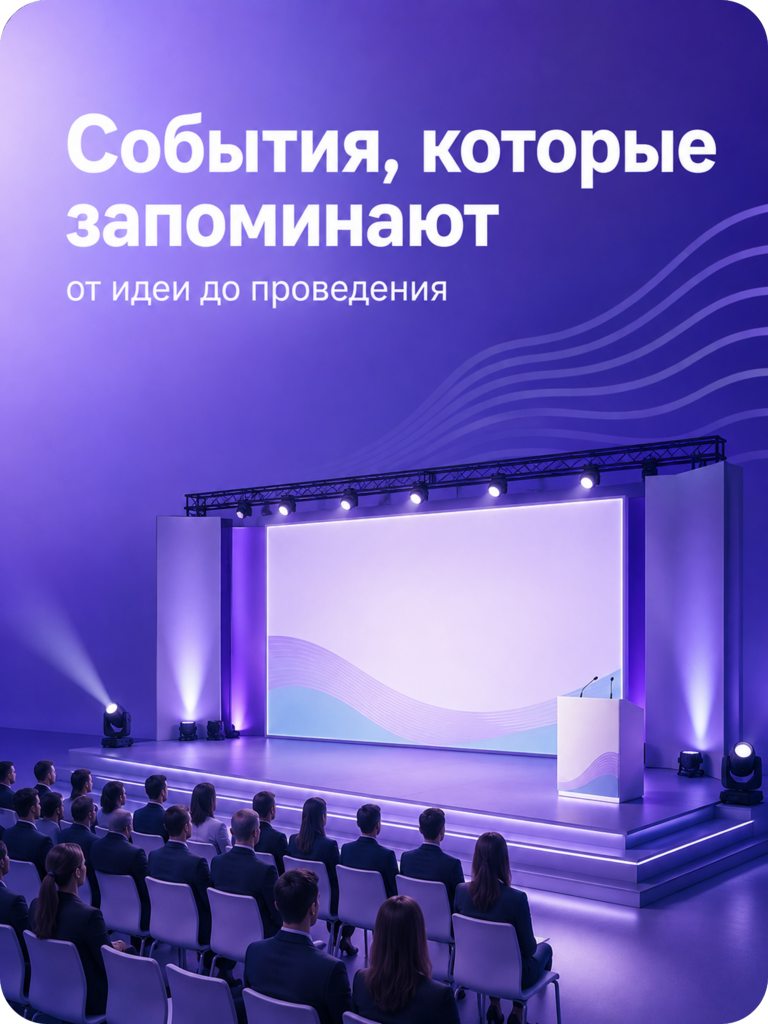 Ивент