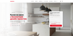 Лендинг MAXIROOM для заказа кухонь в Керчи — дизайн и разработка МОРЕМЕДИА